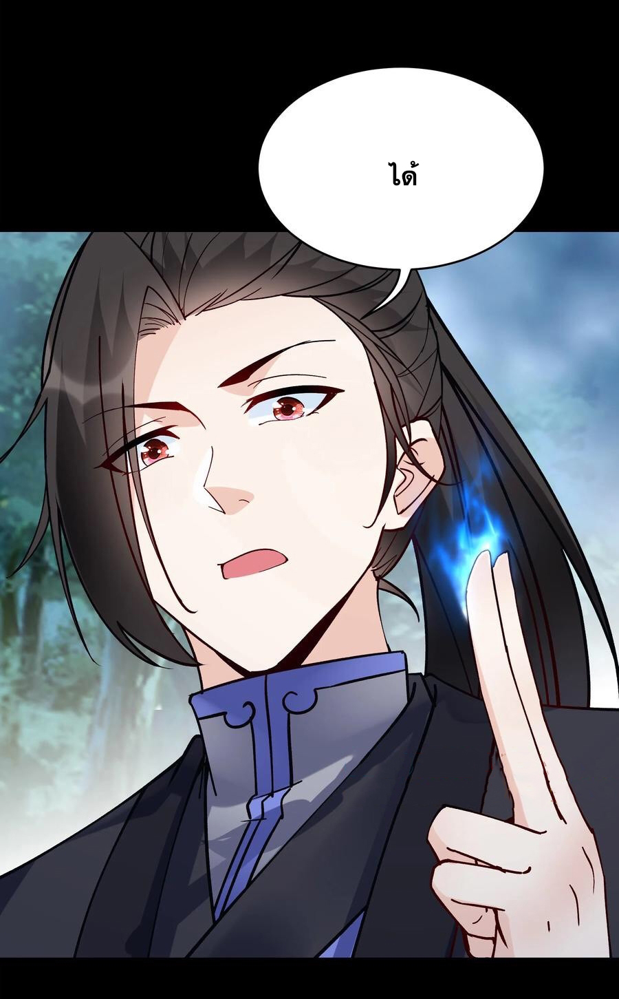 The Villain of Destiny วายร้ายแห่งโชคชะตา! ตอนที่ 83 หน้า 23