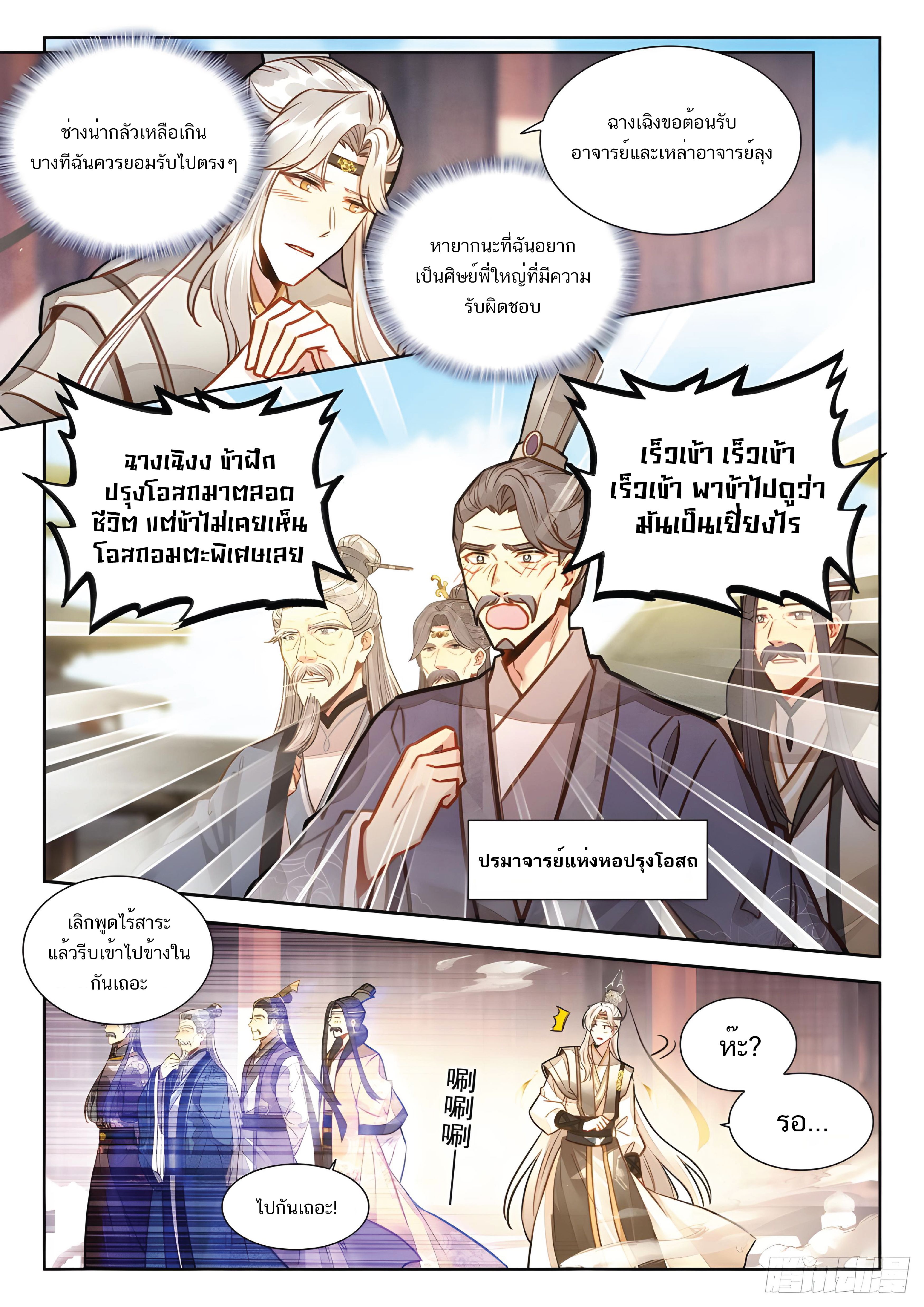 เกิดใหม่เป็นศิษย์พี่ใหญ่สุดเท่-A Mediocre Senior Brother ตอนที่ 33 หน้า 11