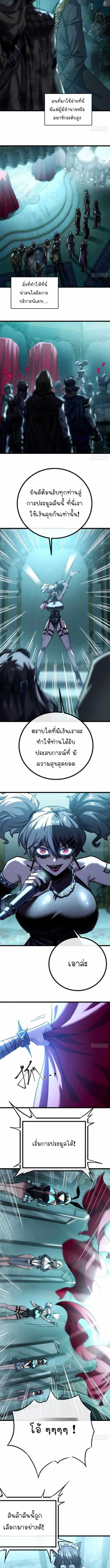 พิชิตวันสิ้นโลกด้วยความสามารถอมตะนิรันดร์ ตอนที่ 1 หน้า 8