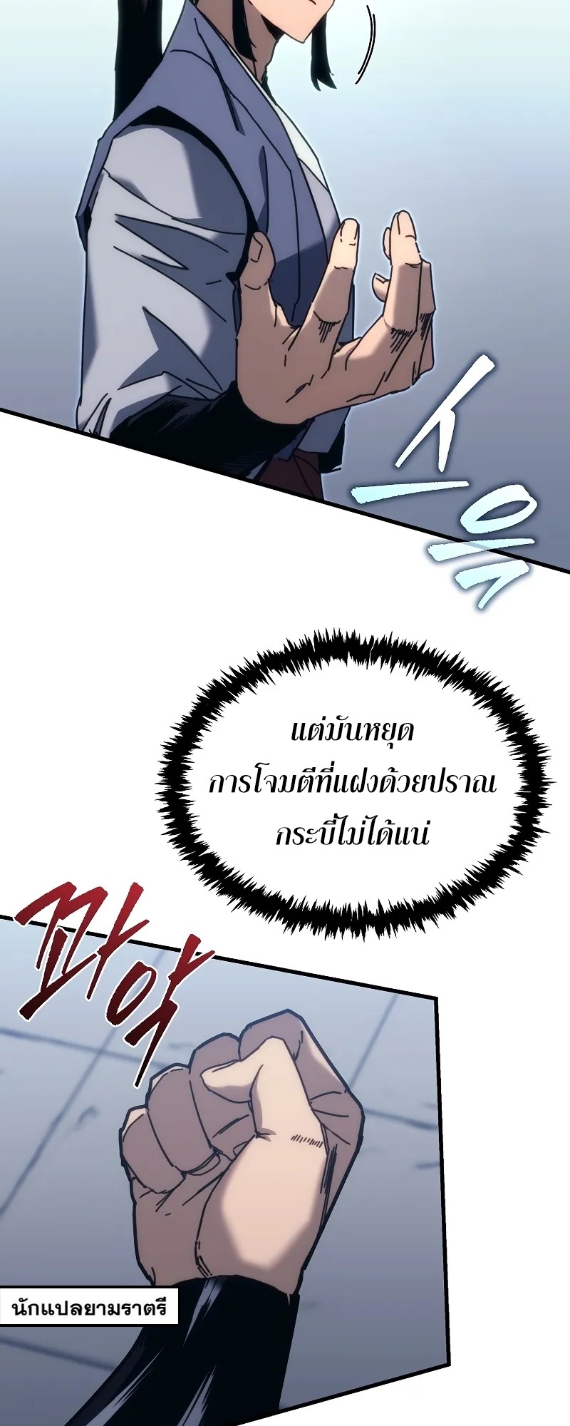 ตำนานการจุติใหม่ของเทพมาร ตอนที่ 10 หน้า 20