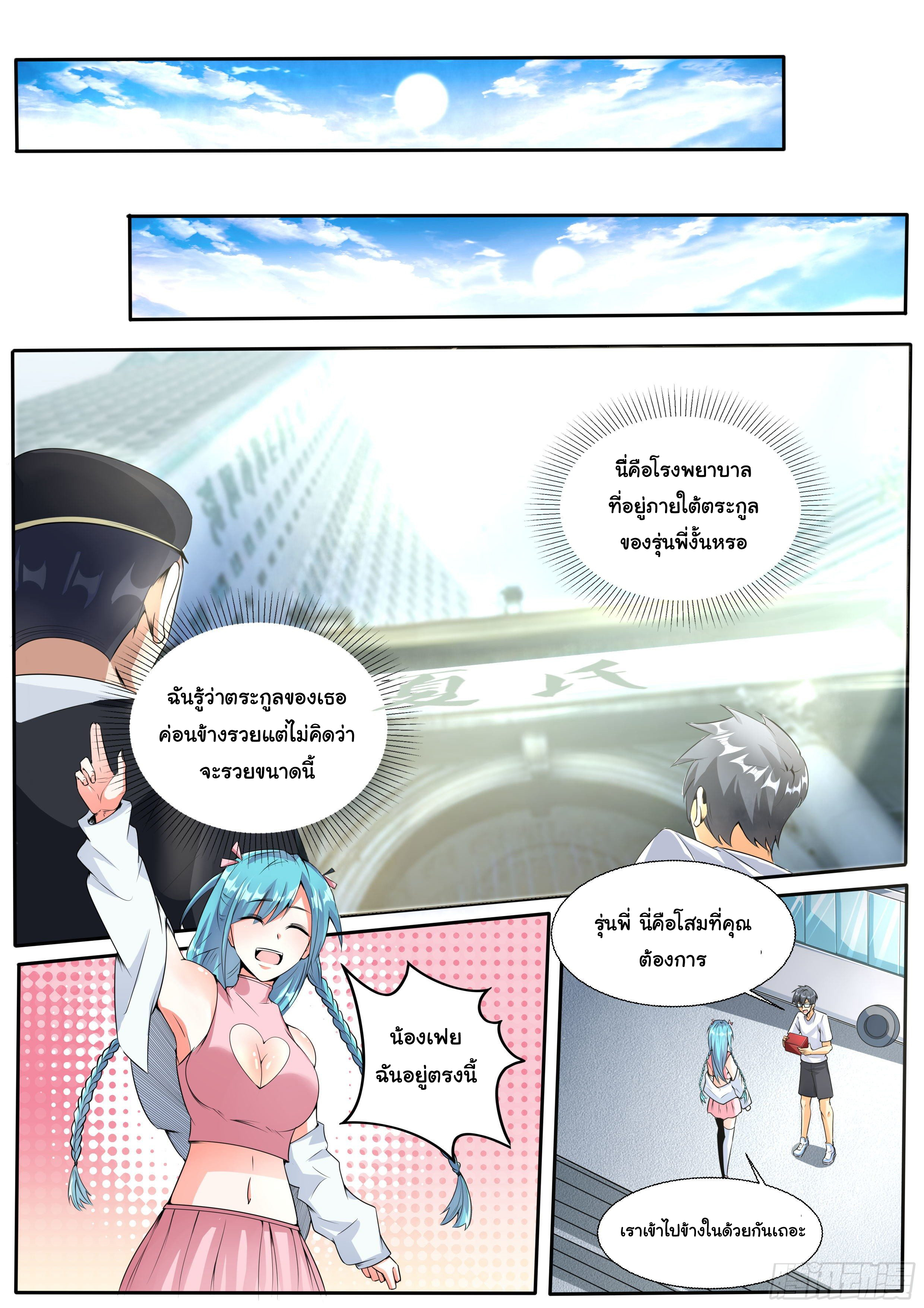 เปิดกิจการที่ต่างโลกสุดมั่งคั่ง ตอนที่ 13 หน้า 3