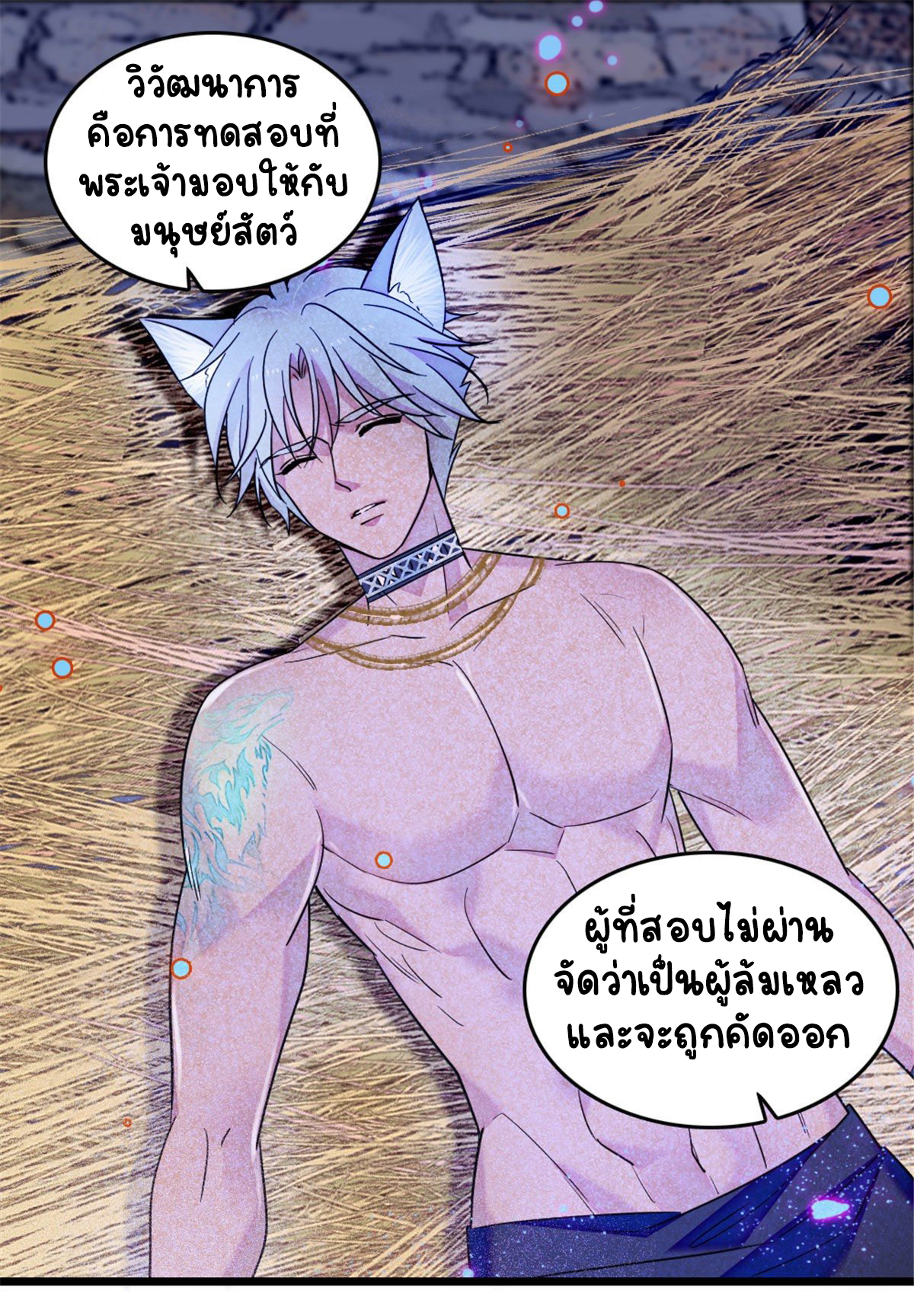 Romance In The Beast World ตอนที่ 39 หน้า 2