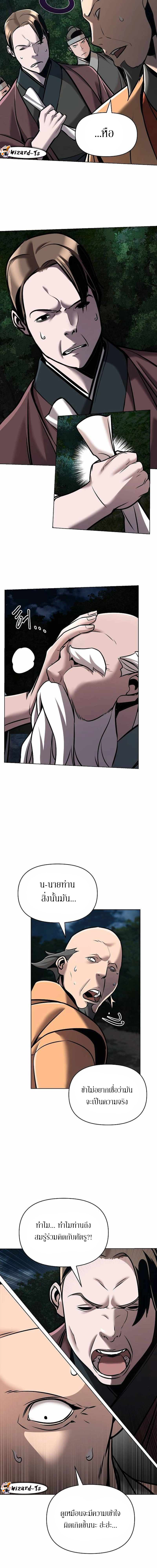 The mysterious world's greatest martial artist little prince ตอนที่ 17 หน้า 6