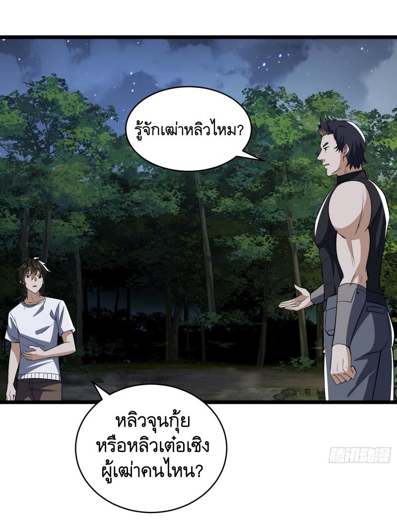 THE FIRST ORDER ตอนที่ 189 หน้า 52