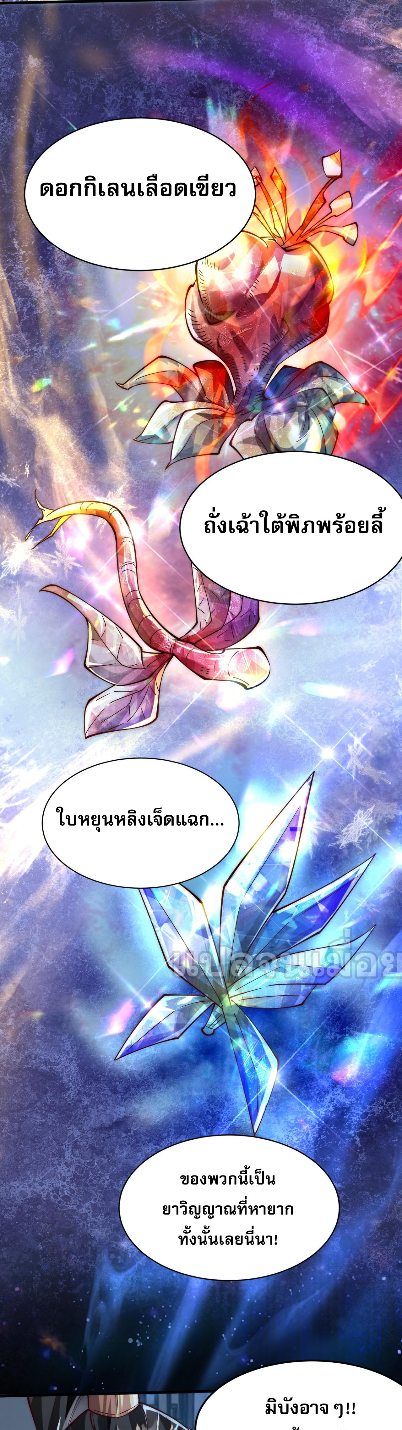มาถึงก็ขายโอสถเซียนโบราณ แม้แต่จอมเทพยังหวาดผวา ตอนที่ 7 หน้า 22