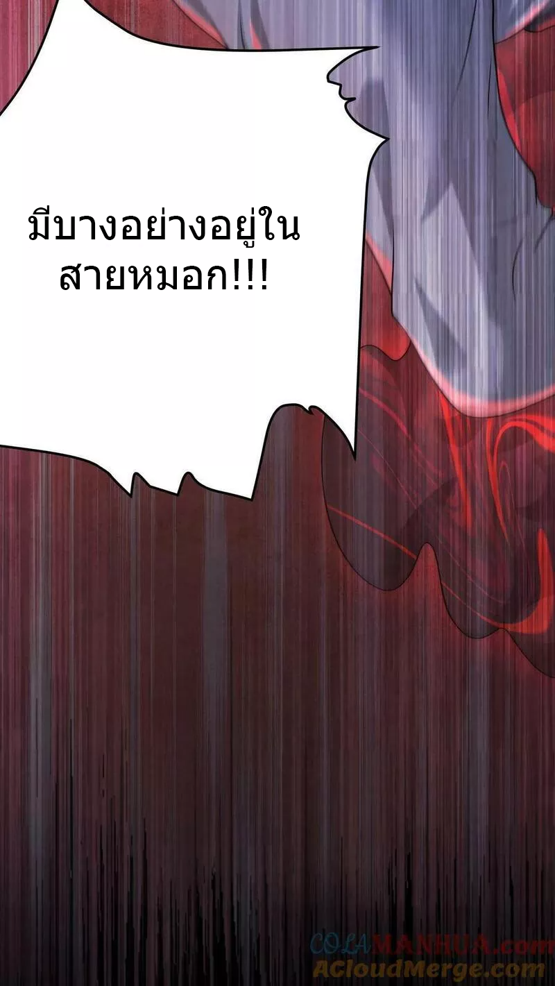 Overly Ferocious of Being Cautious ตอนที่ 33 หน้า 25