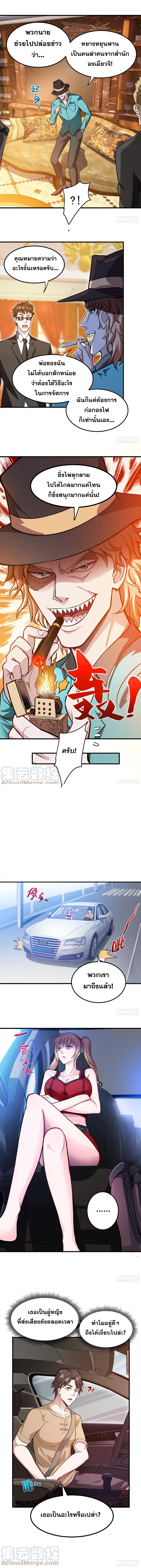 สุดยอดหมอเกรียน แห่งนคร ตอนที่ 75 หน้า 5