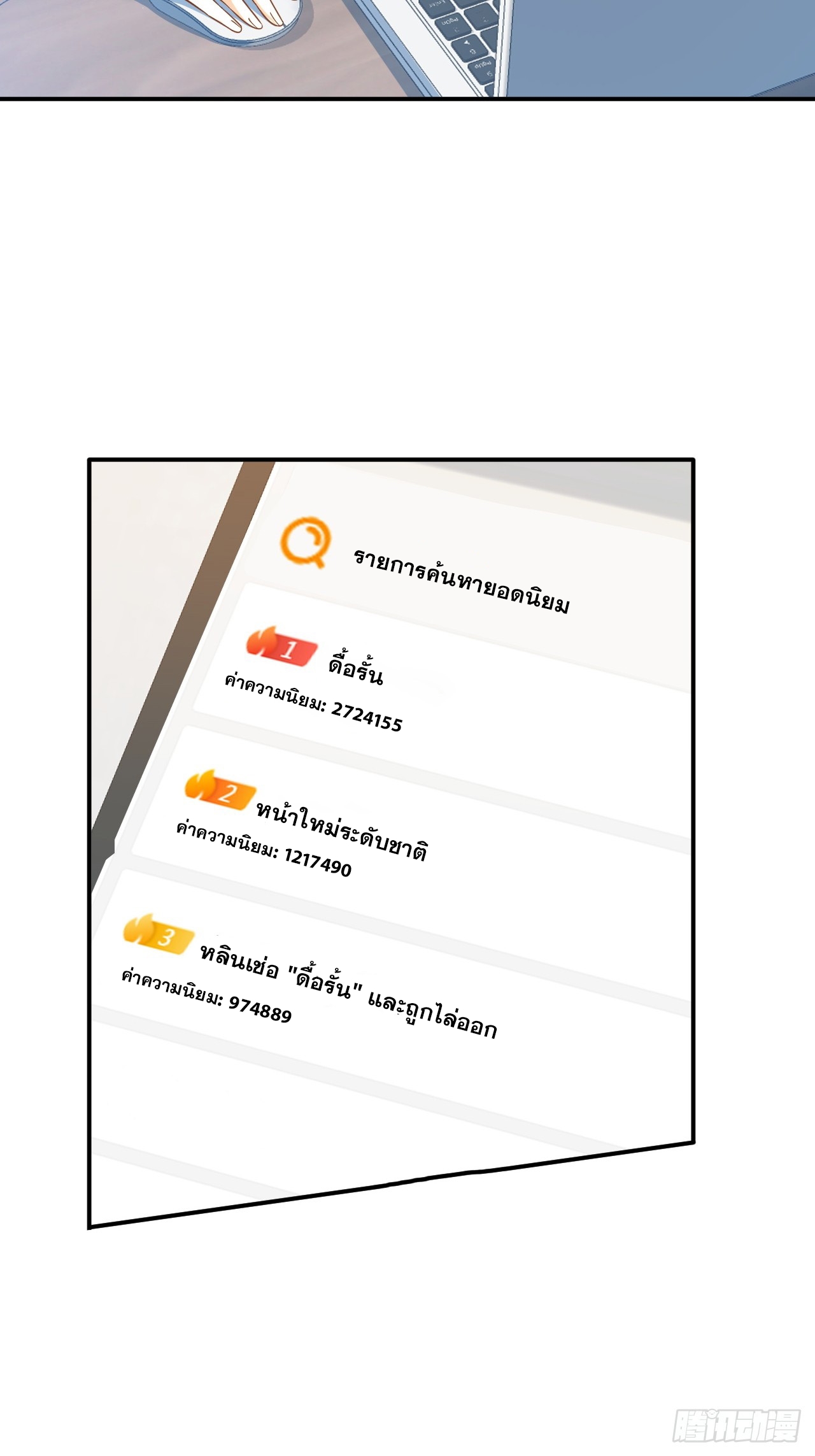 เกิดใหม่เป็นราชาแห่งวงการบันเทิง ตอนที่ 5 หน้า 39