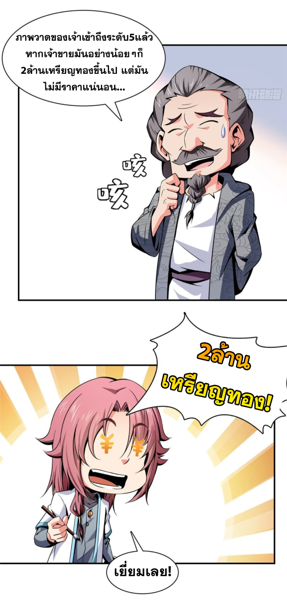 Library Of Heaven's Path ตอนที่ 97 หน้า 4