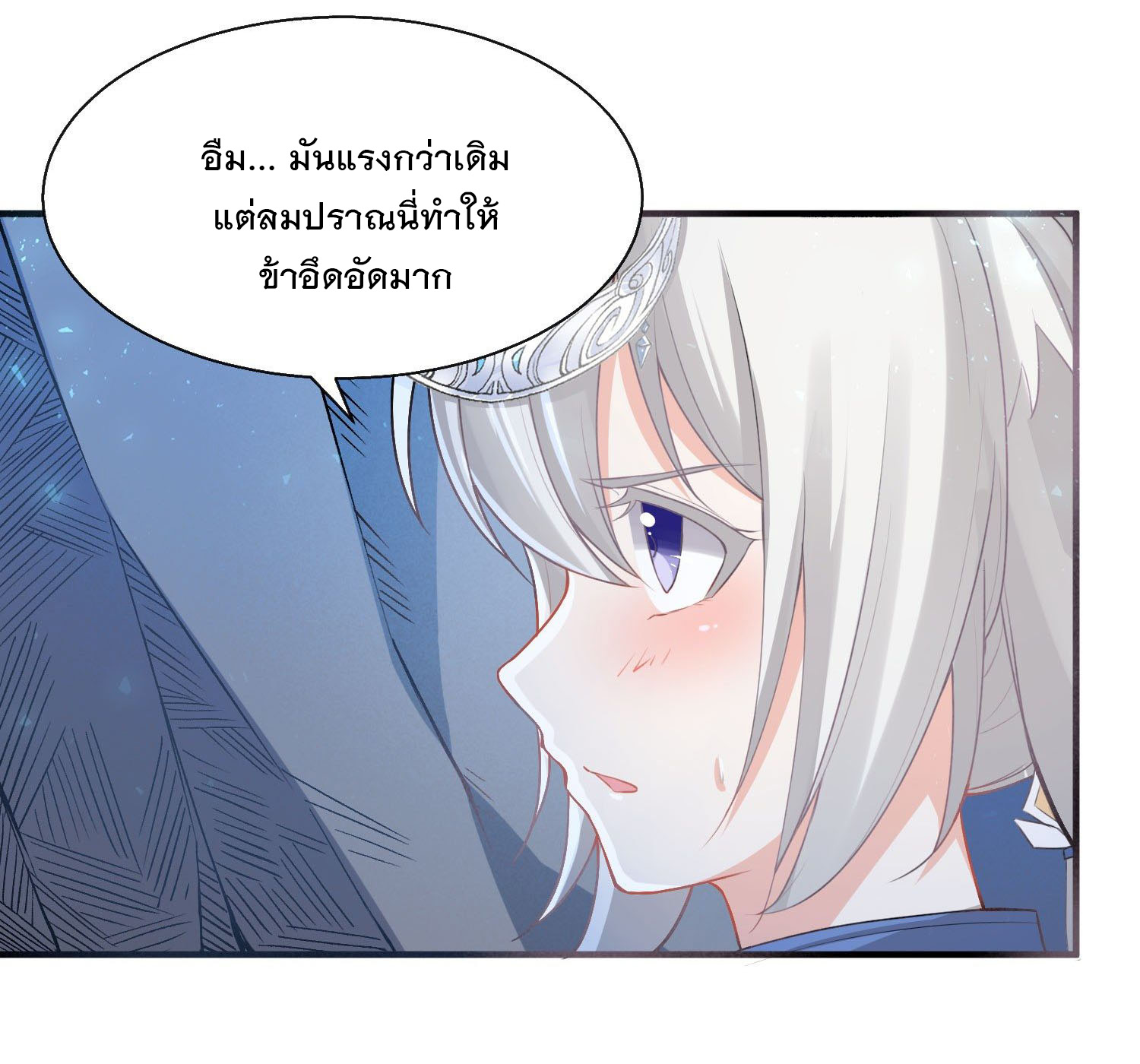 การต่อสู้ของเหล่าคนทรง ตอนที่ 16 หน้า 3