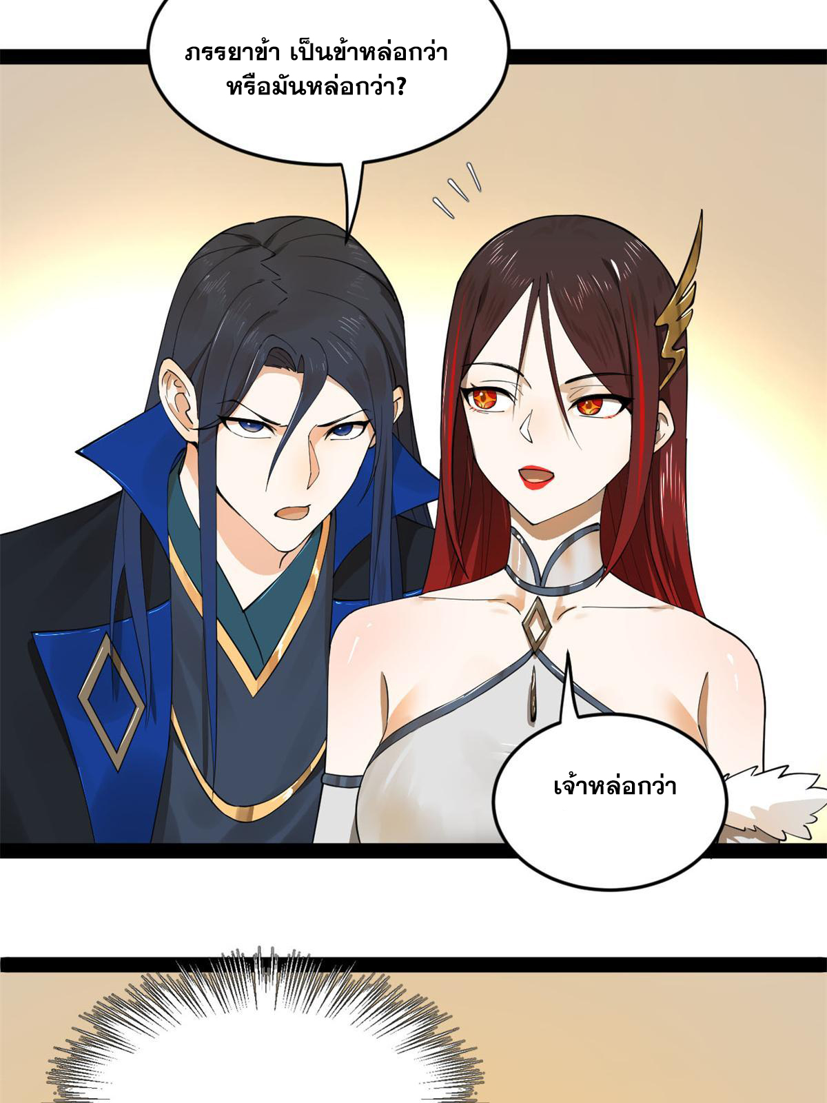 ลูกเขยที่แกร่งสุดในปฐพี (ทันจีน) ตอนที่ 69 หน้า 45