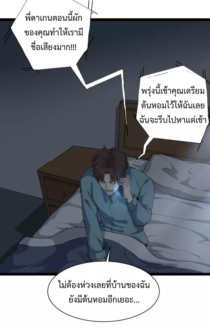 หมอเกรียนเซียนพิษ ตอนที่ 20 หน้า 45