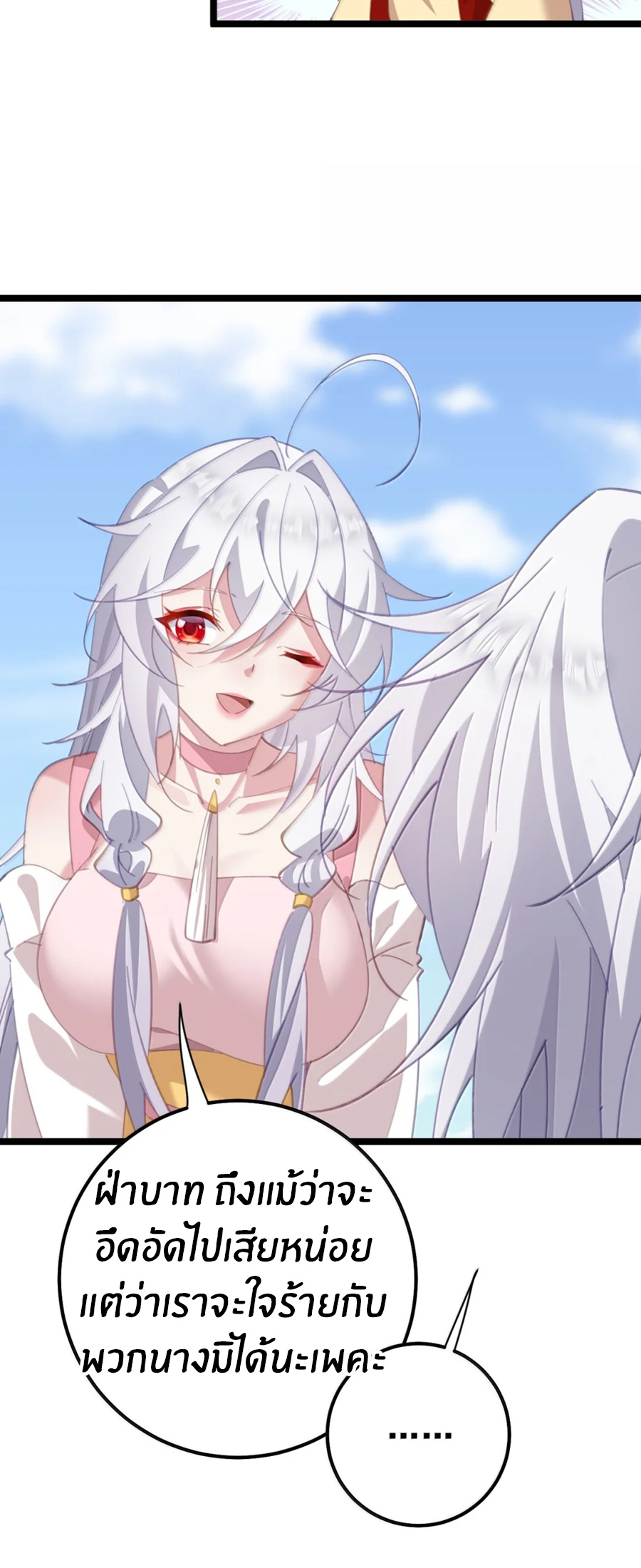 Crash into the body of the emperor's daughter ตอนที่ 77 หน้า 29