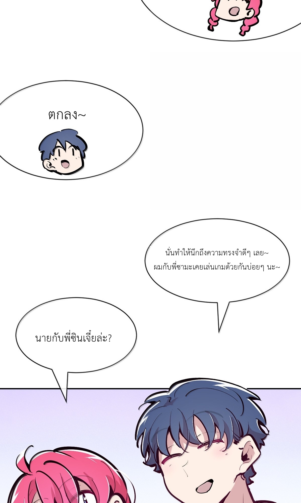 Demon x Angel can't get along! ตอนที่ 166 หน้า 70
