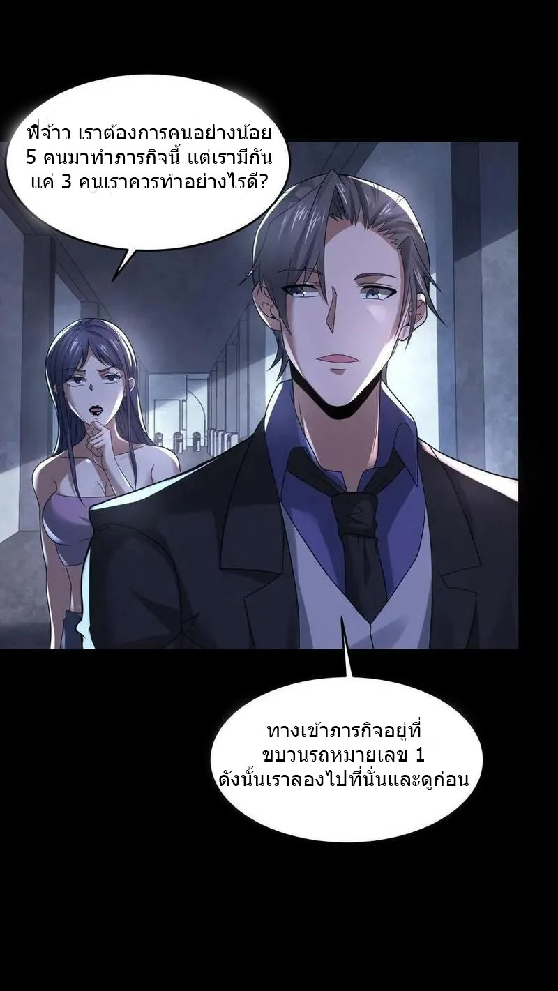 Overly Ferocious of Being Cautious ตอนที่ 90 หน้า 2