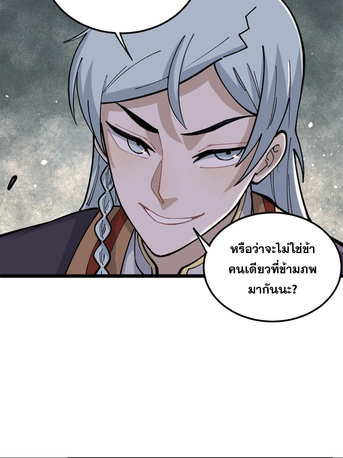 นิกายที่แข็งแกร่งที่สุด (ทันจีน) ตอนที่ 131 หน้า 55