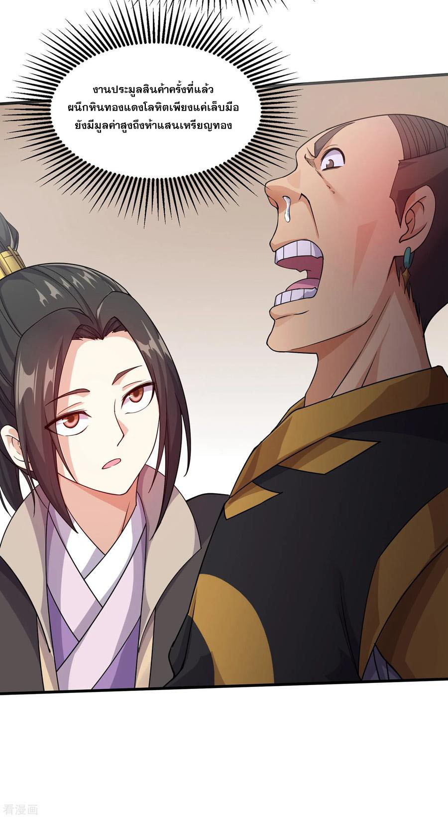 เทพอสูรสยบฟ้า ตอนที่ 4 หน้า 24