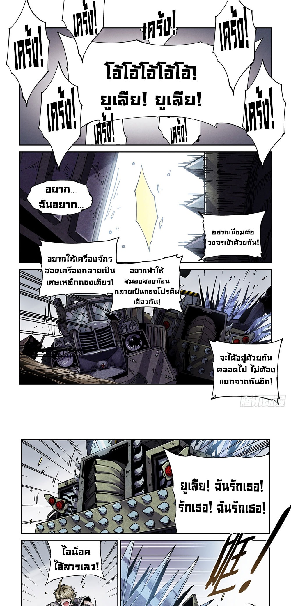 Legend of Cyber Heroes | ตำนานยุทธจักรไซเบอร์ ตอนที่ 47 หน้า 10