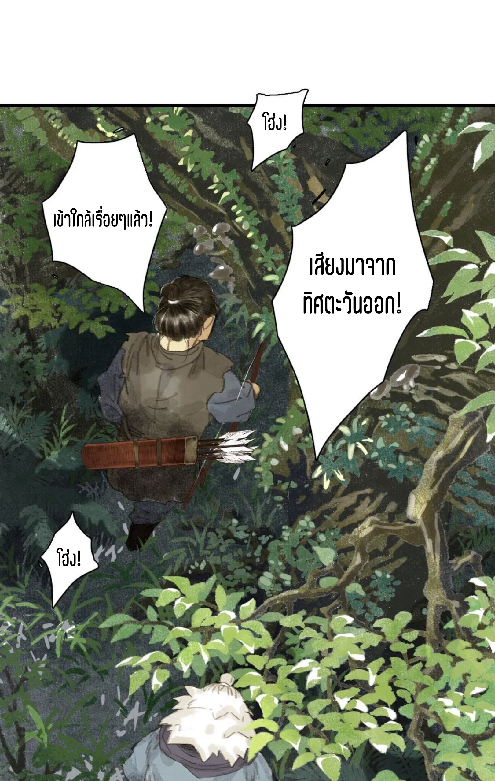 ปู้เทียนเกอ ลำนำแห่งผู้ล่องนภา ตอนที่ 8 หน้า 29