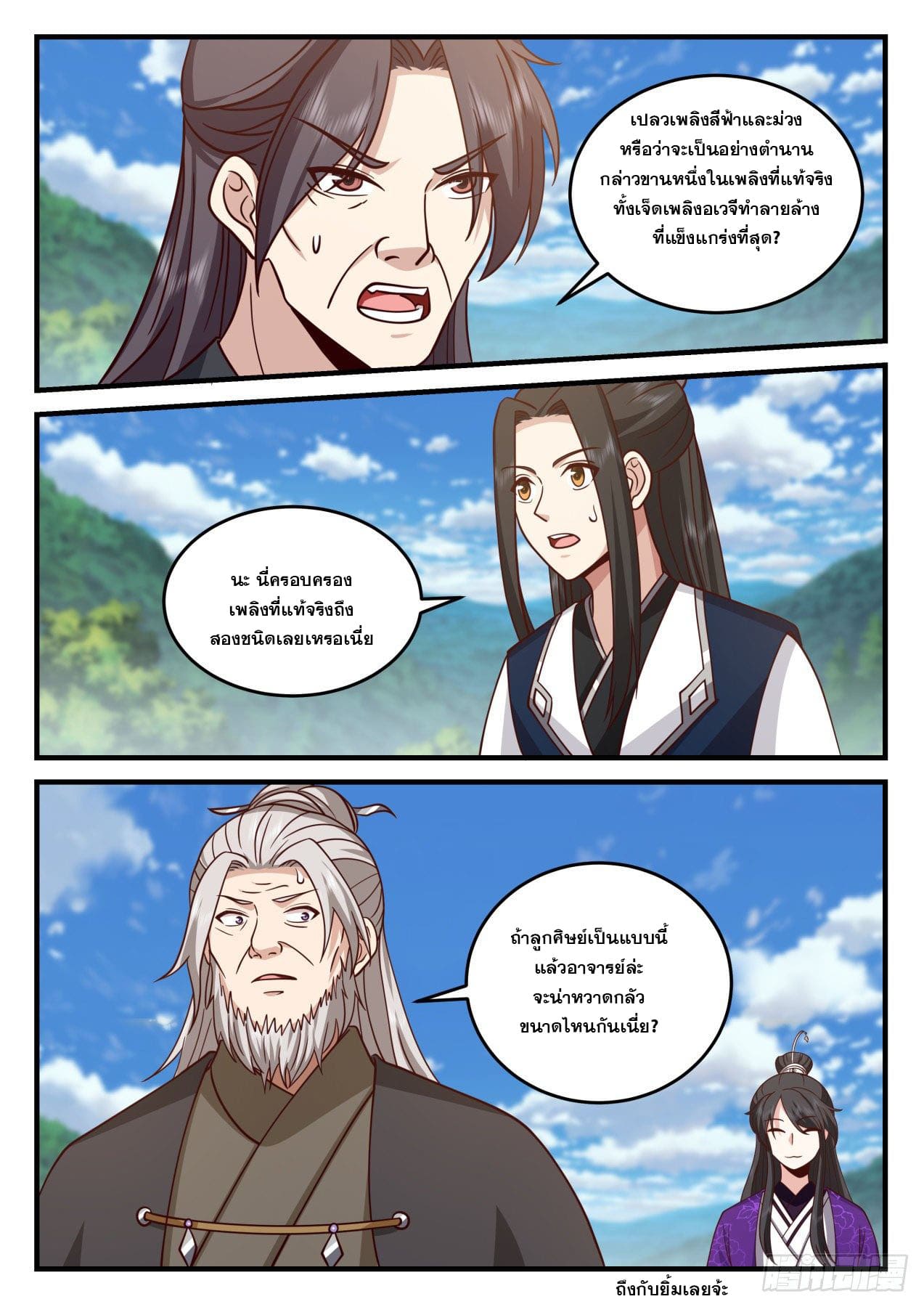 ปฐมบุรุษแห่งยุค (ทันจีน) ตอนที่ 182 หน้า 13