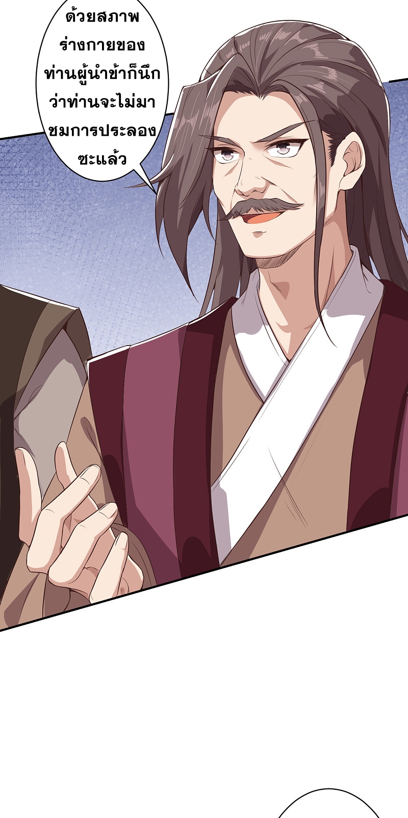 Against the Gods - อสูรพลิกฟ้า ตอนที่ 294 หน้า 26