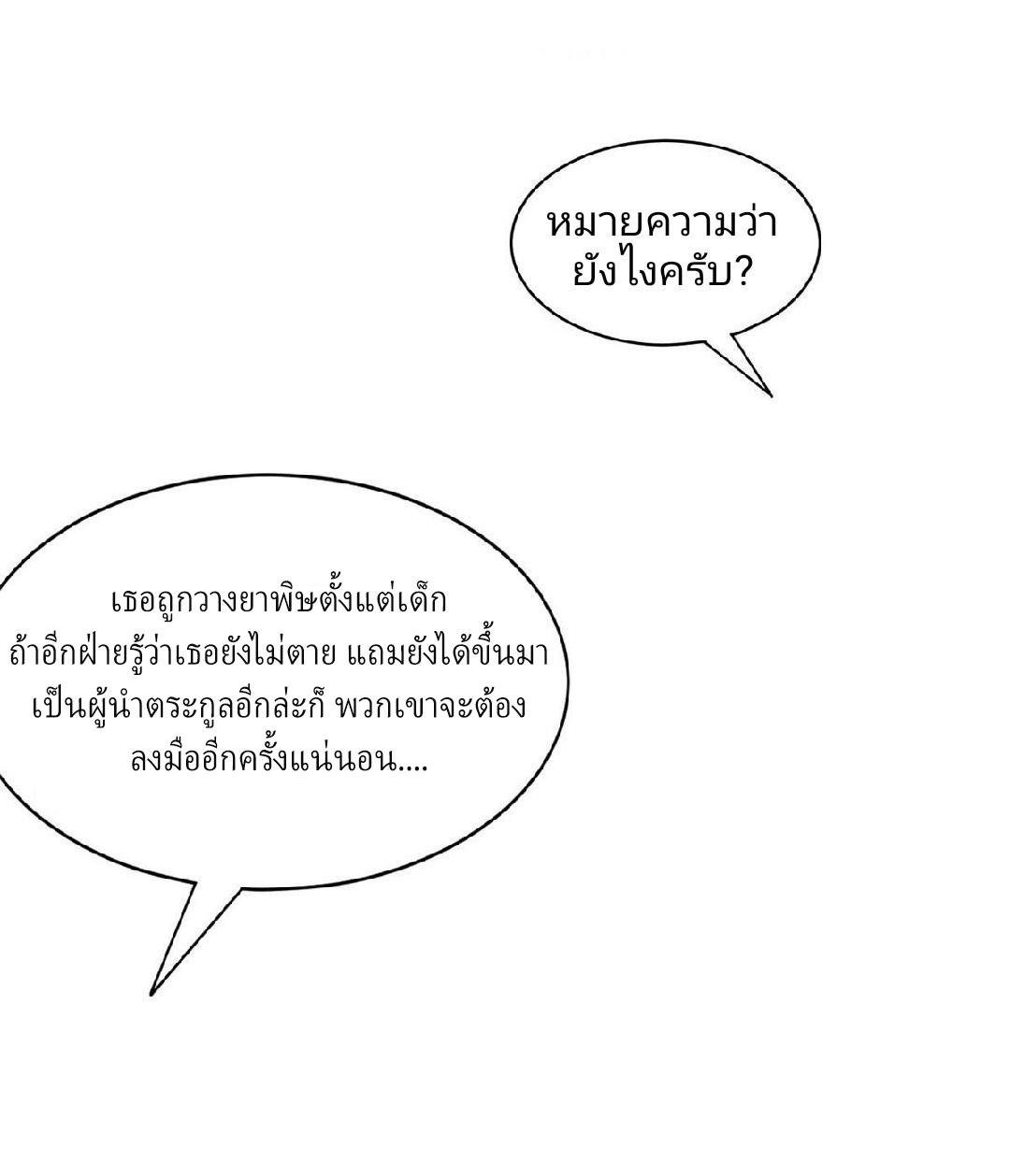 การเกิดใหม่ของพระเจ้ากับระบบผลาญเงินสุดกาว ตอนที่ 65 หน้า 6