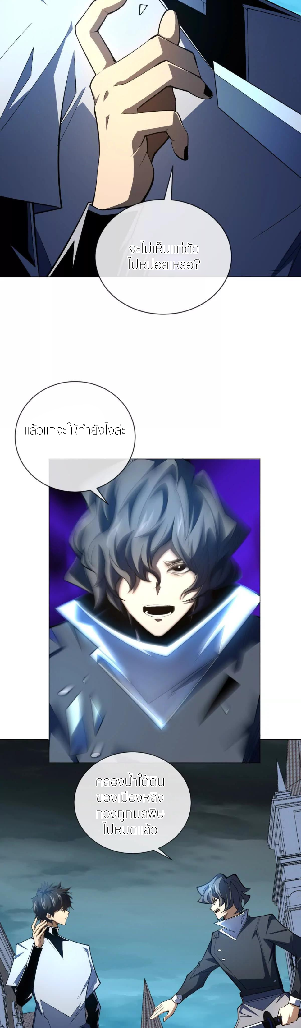 ระบบเติมเงิน คืนให้พิเศษกับตอนตาย ตอนที่ 31 หน้า 11