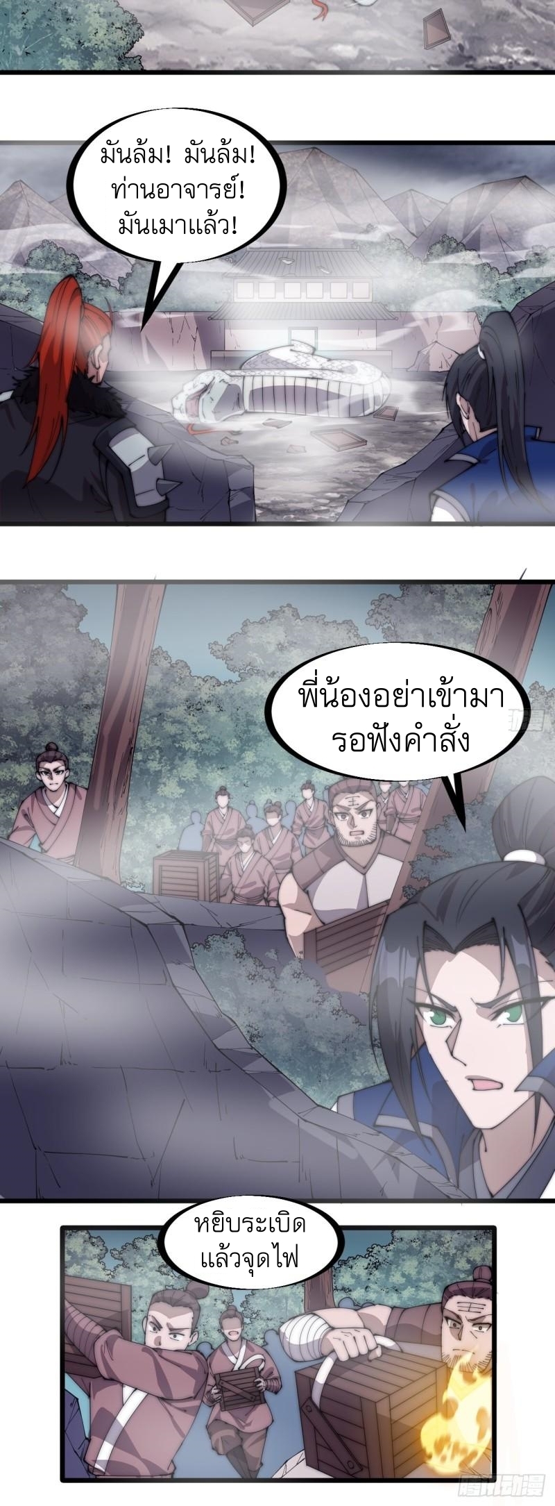 Starting a Mountain ตอนที่ 275 หน้า 9