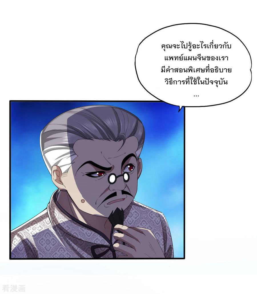 ทหารแพทย์สุดแกร่งผันตัวมาเป็นบอดี้การ์ด ตอนที่ 2 หน้า 10