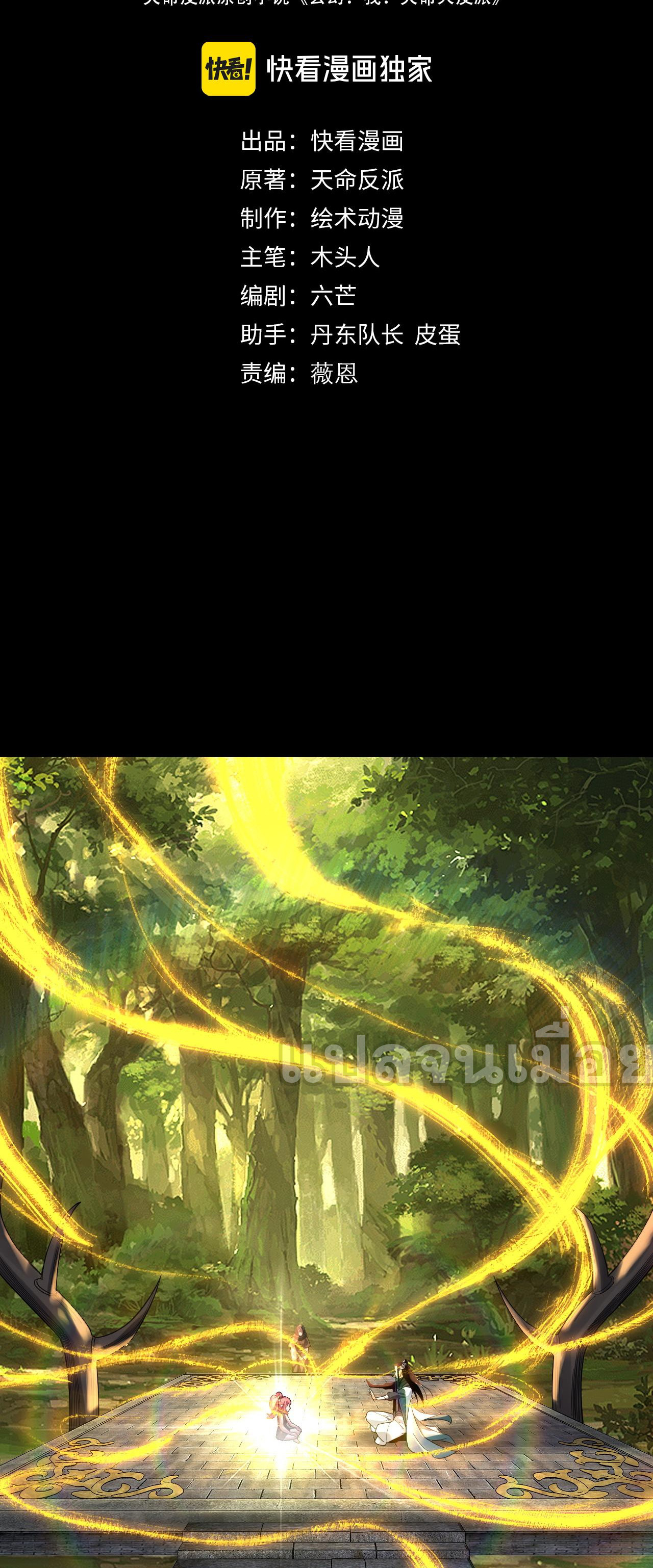 ข้าคือจอมวายร้ายผู้ยิ่งใหญ่ (ชนจีนก่อนใคร) ตอนที่ 105 หน้า 2