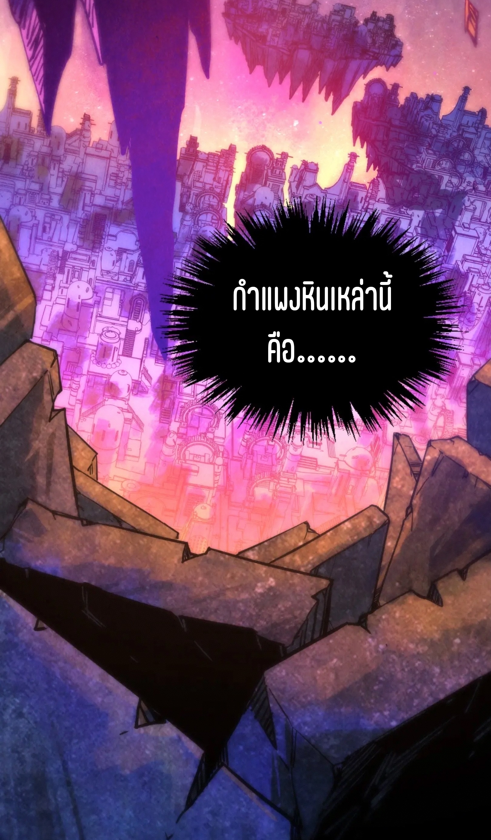 มหาเทพนิรันดร์กาล ตอนที่ 292 หน้า 49