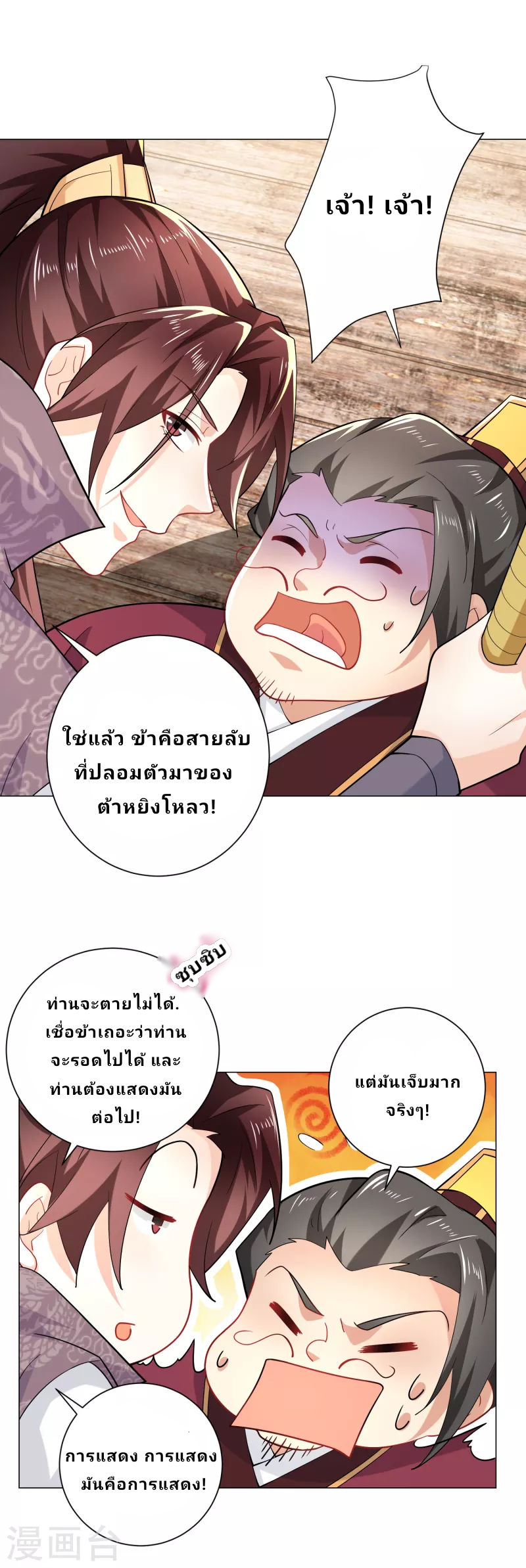 The ultimate crazy son-in-law—สุดยอดลูกเขยสุดบ้าที่แข็งแกร่งที่สุด ตอนที่ 66 หน้า 17