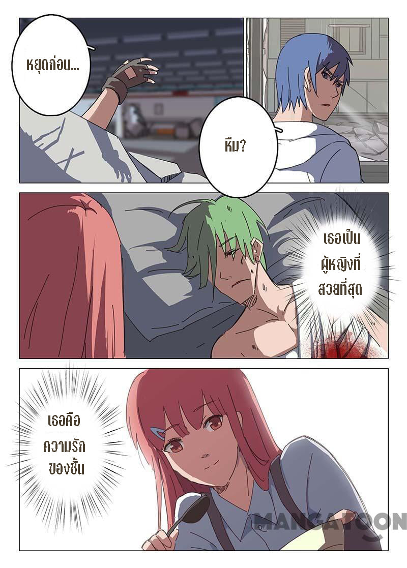 chromosome 47 โครโมโซมที่ 47 ตอนที่ 79 หน้า 7