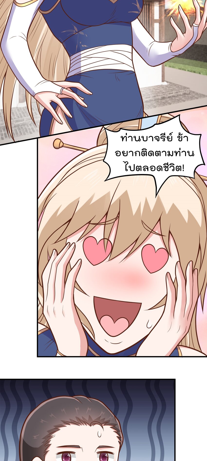 สมบัติทั้งหมดที่ข้าทิ้งไปตอนนี้กลายเป็นผู้หญิงไปซะแล้ว (ชนต้นฉบับ) ตอนที่ 64 หน้า 16