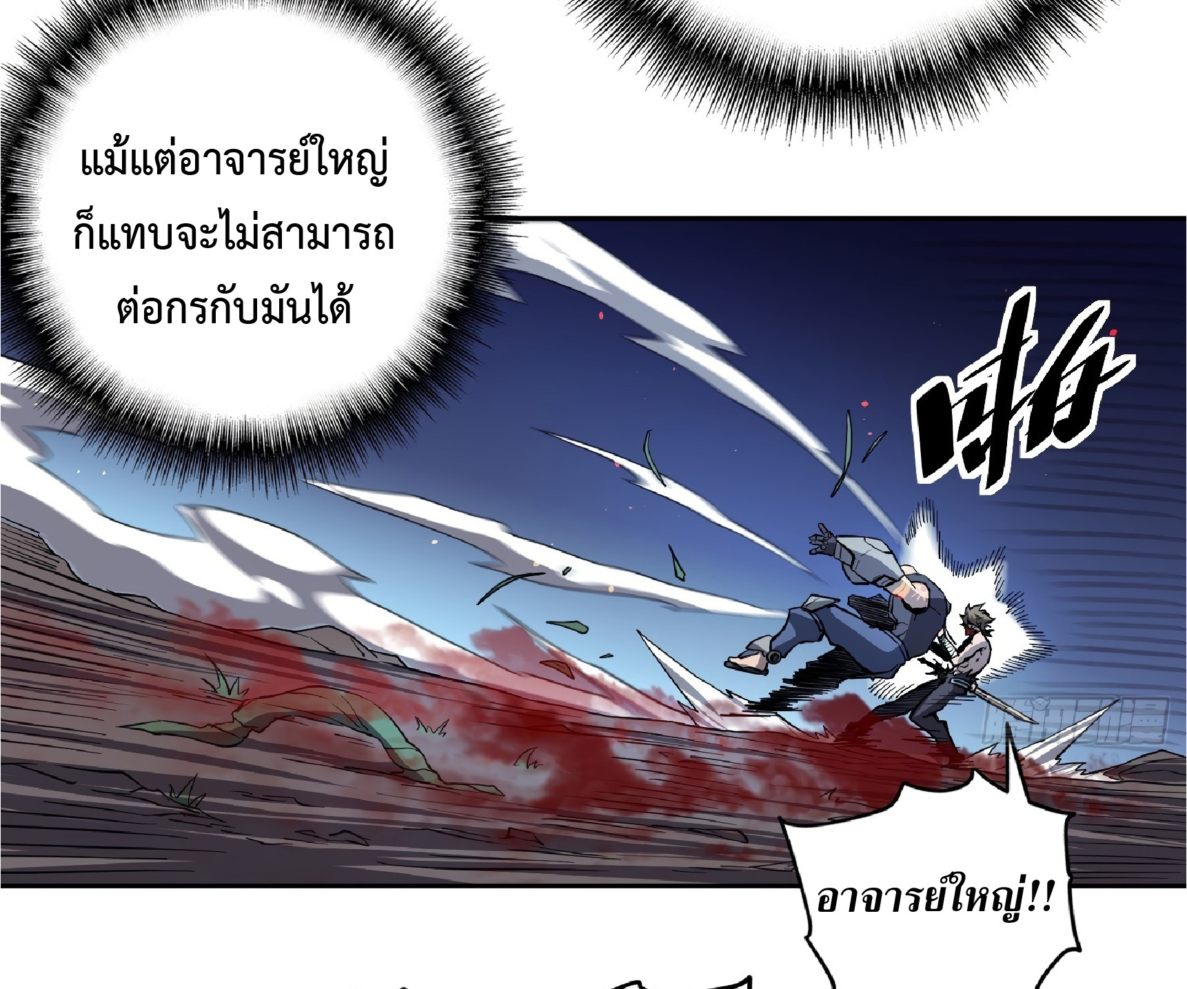 The People On Earth Are Too Ferocious ตอนที่ 82 หน้า 31