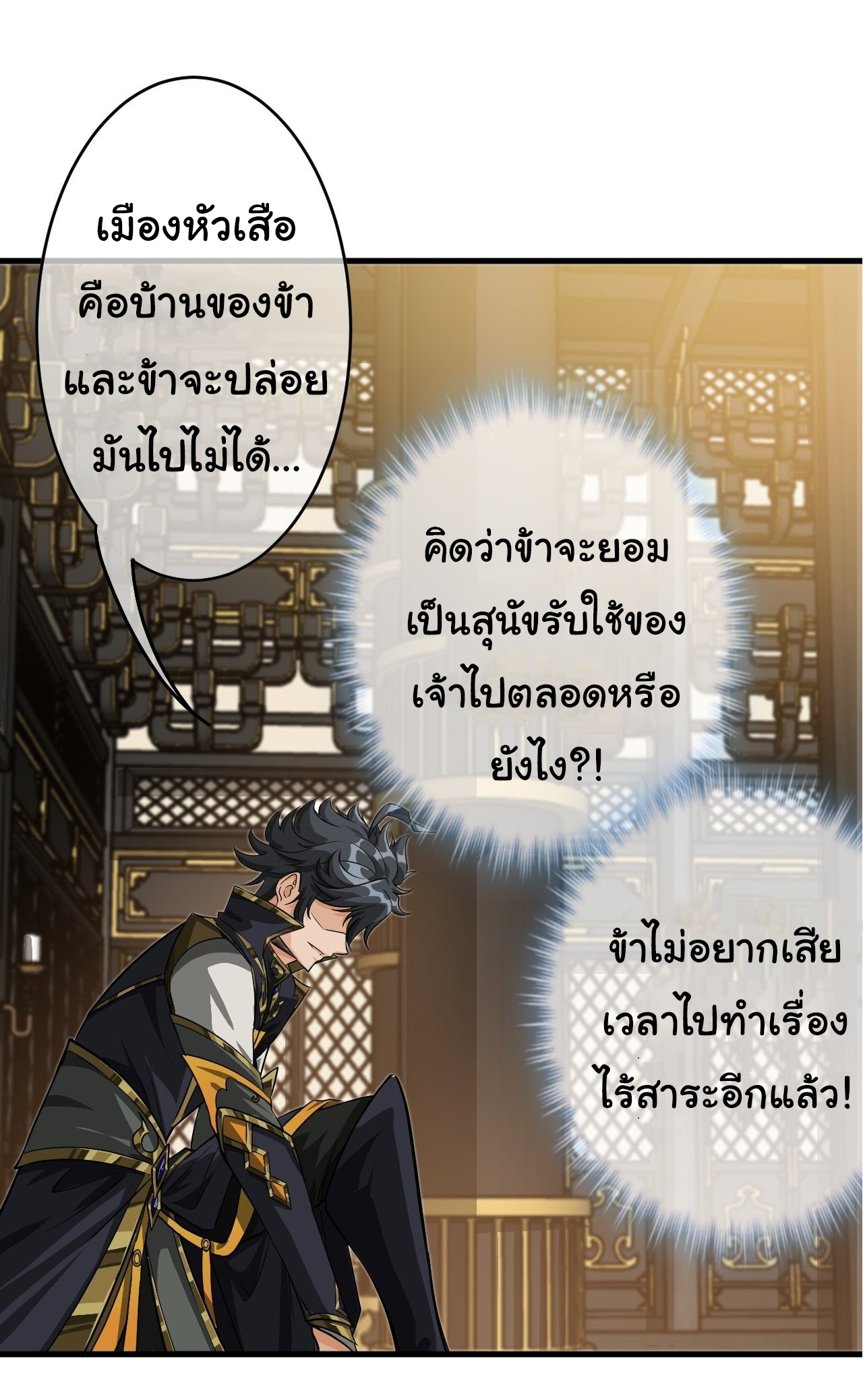 Demon Emperor ตอนที่ 11 หน้า 14