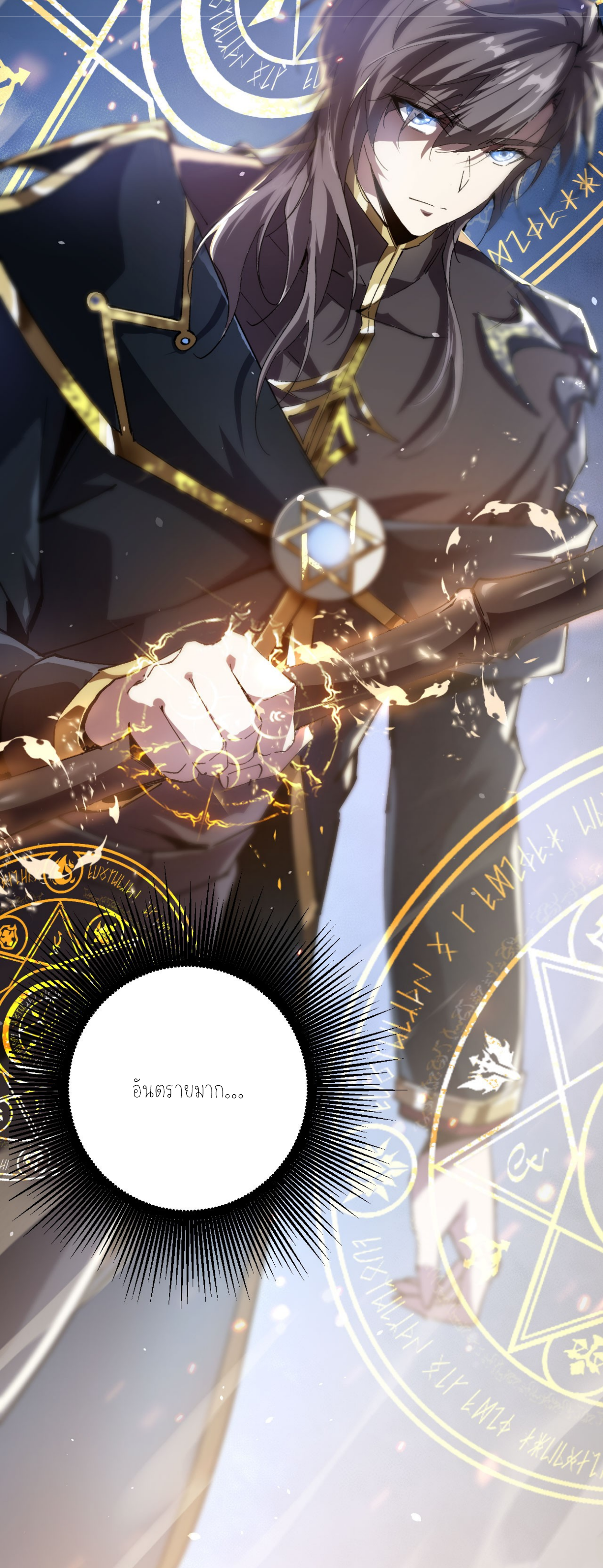 ฉันคือราชาแห่งเกม ตอนที่ 1 หน้า 9