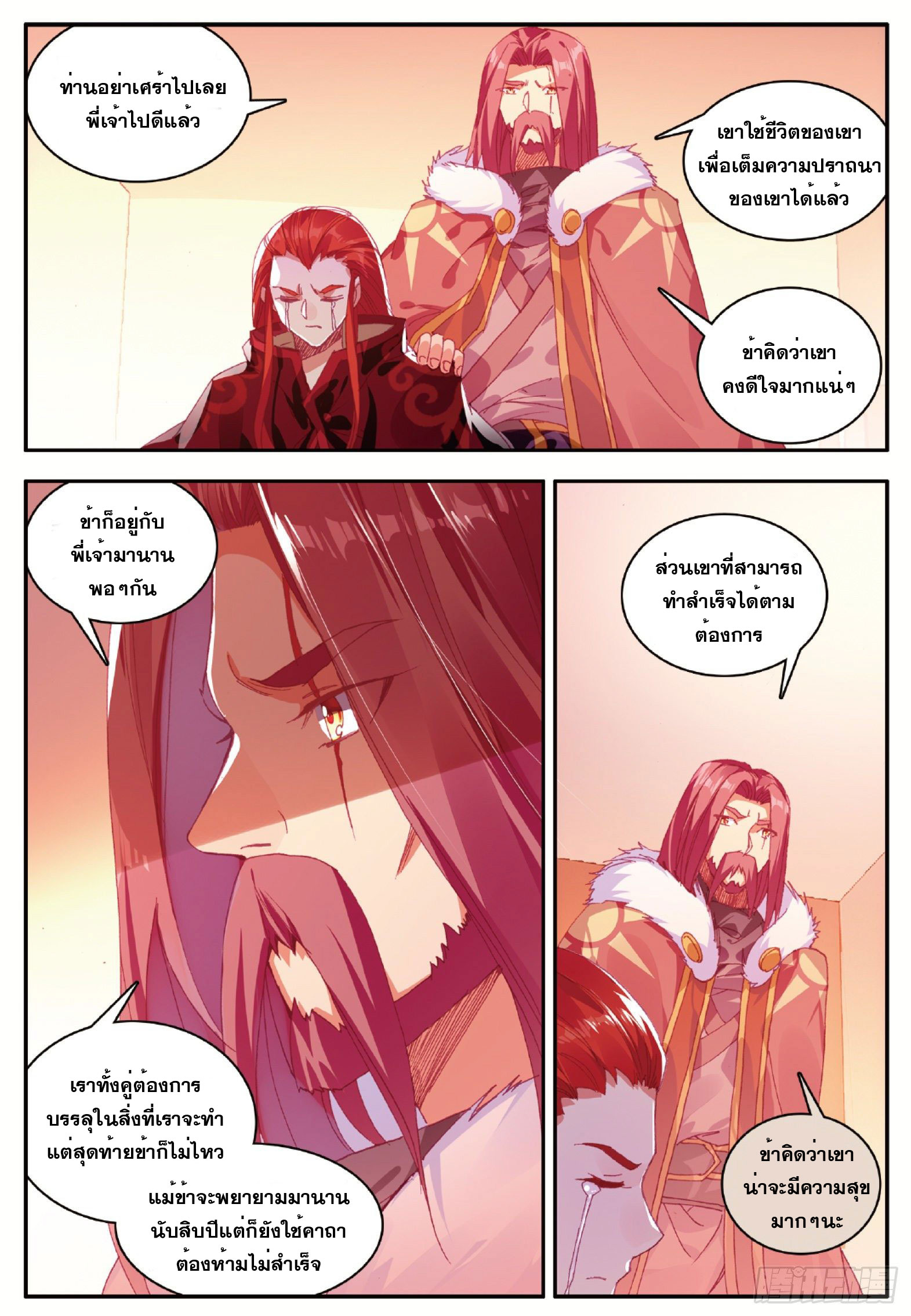 Shanlian de Sishen ยมทูตผู้เมตตา ตอนที่ 29 หน้า 3