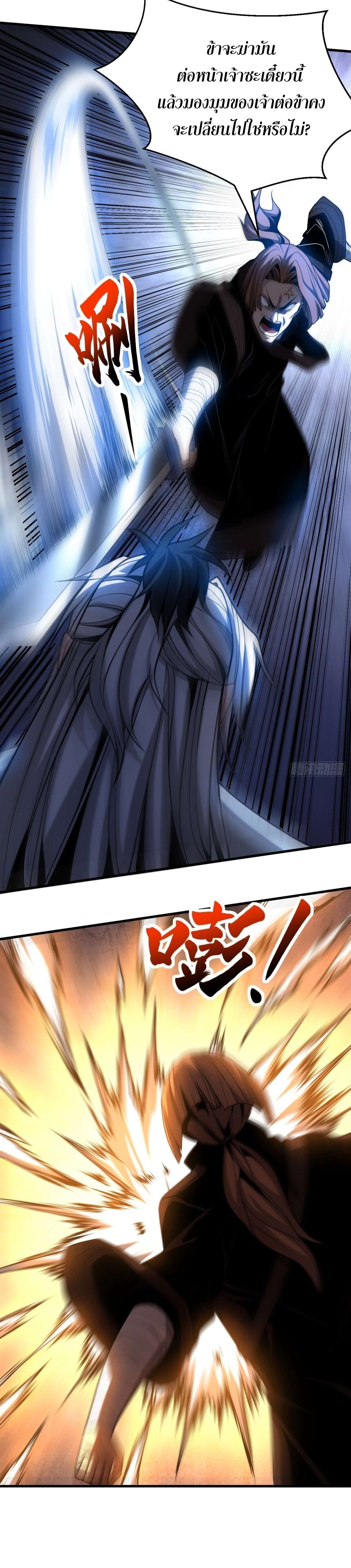 ข้าขอบ่มเพาะศิษย์แบบชิวๆ ก็แล้วกัน! (ชนจีน) ตอนที่ 89 หน้า 7