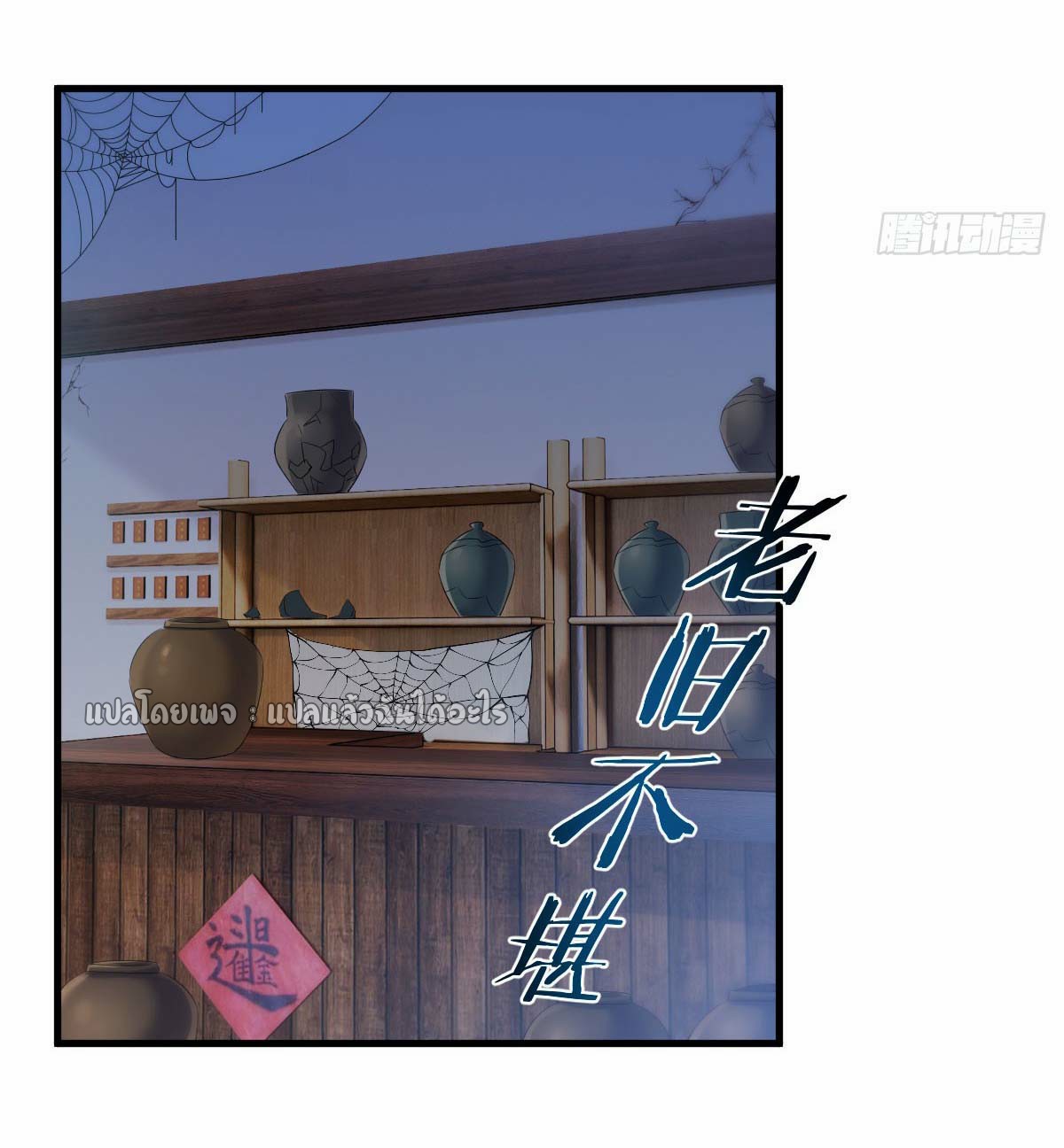 เกิดใหม่ทั้งทีมีเงินแค่เหรีญเดียว ตอนที่ 14 หน้า 44