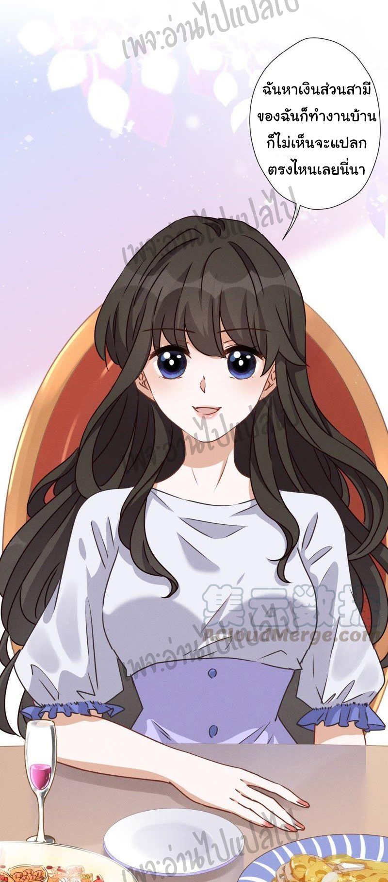 Lu Feng is the best son-in-law สุดยอดลูกเขย "ลู่เฟิง" ตอนที่ 14 หน้า 4