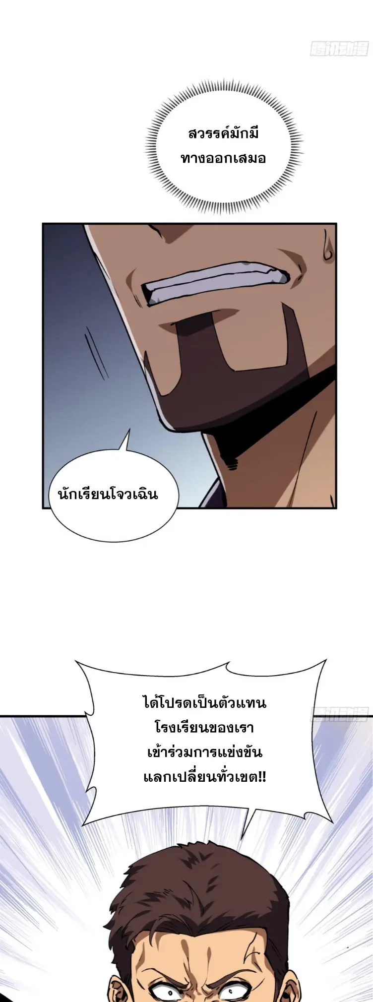 Debt to a Dark God เป็นหนี้มหาศาล ผมถูกบังคับให้เป็นคนทำงานให้เทพมาร ตอนที่ 6 หน้า 39