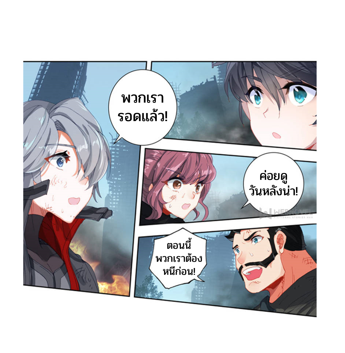 Swallowed star ศึกล้างดวงดาว ตอนที่ 78 หน้า 3