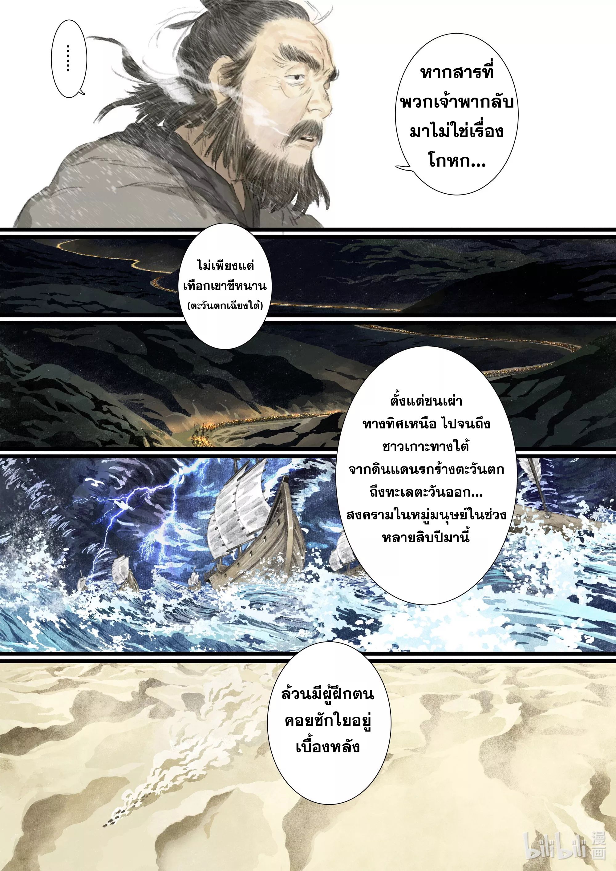 Song of the Sky Walkers - ลำนำล่องนภา ตอนที่ 68 หน้า 10