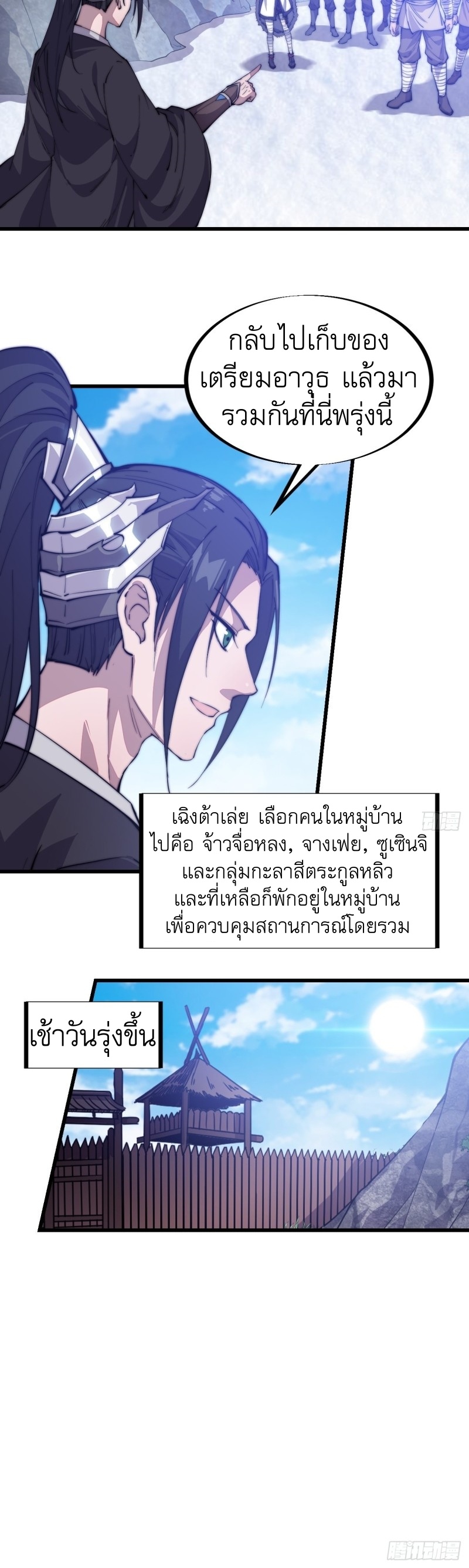 Starting a Mountain ตอนที่ 84 หน้า 19