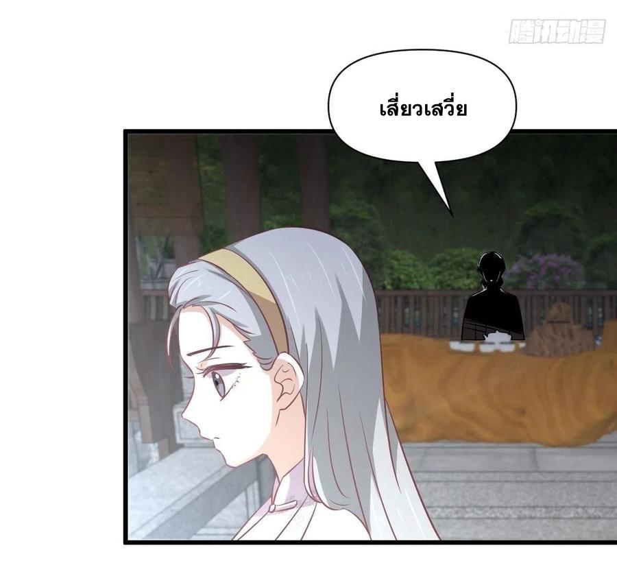 Immortal Swordsman in The Reverse World ข้าเซียนกระบี่ไม่เกาะสตรี ตอนที่ 233 หน้า 43