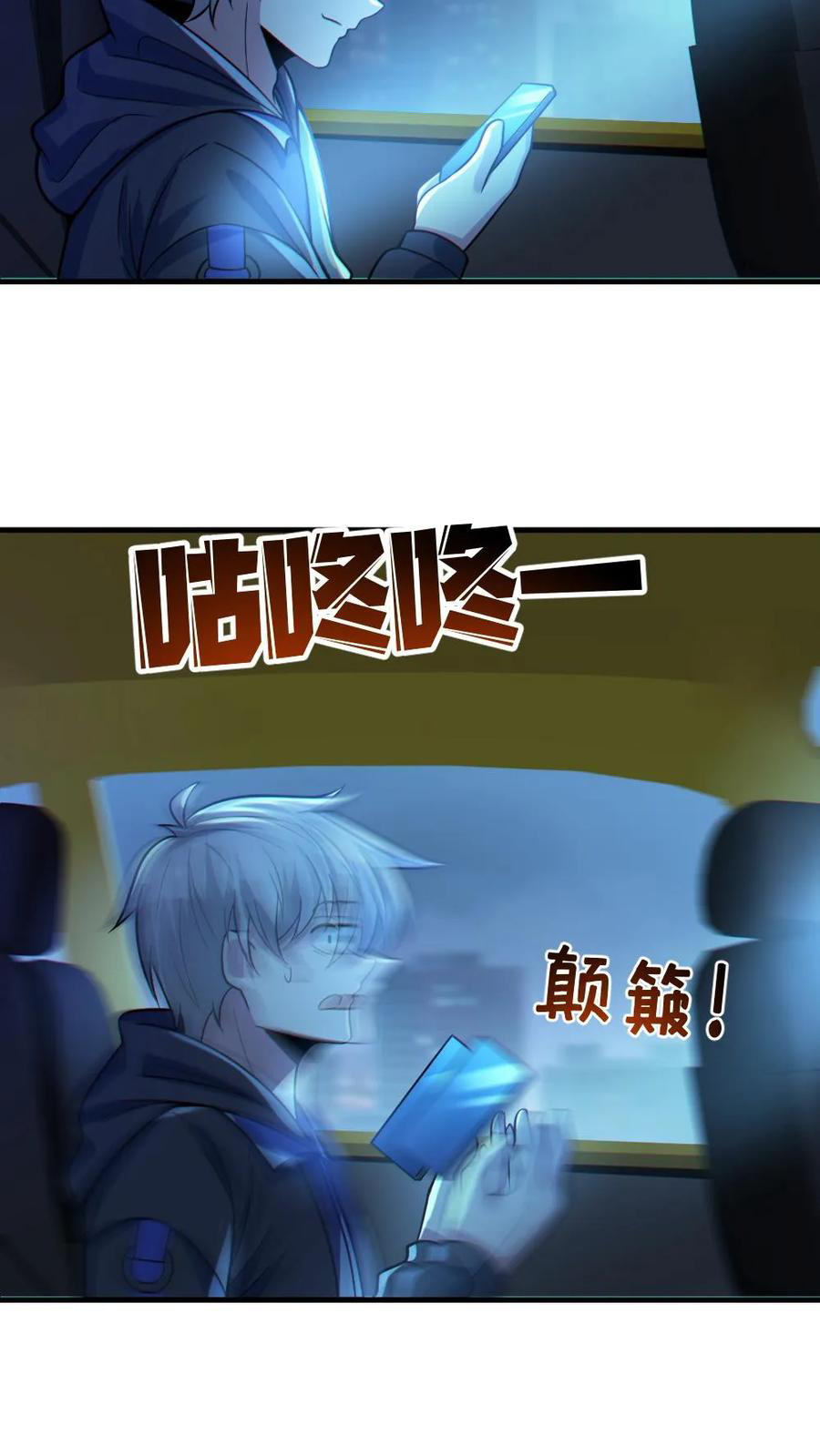 ในร่างของฉันมีผีเป็นพันล้านตัว ตอนที่ 24 หน้า 11