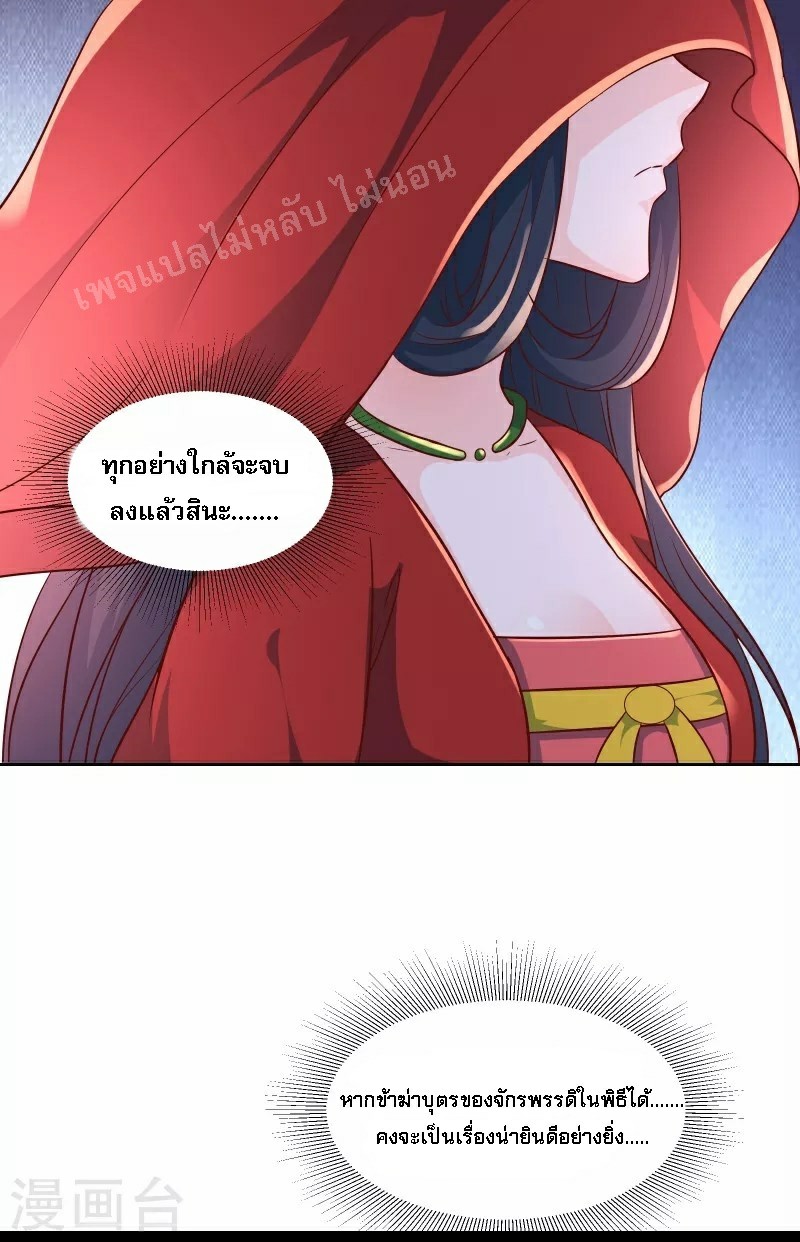 ฮาเร็มของข้ามีแต่ลูกศิษย์หญิงทั้งนั้น ตอนที่ 41 หน้า 25