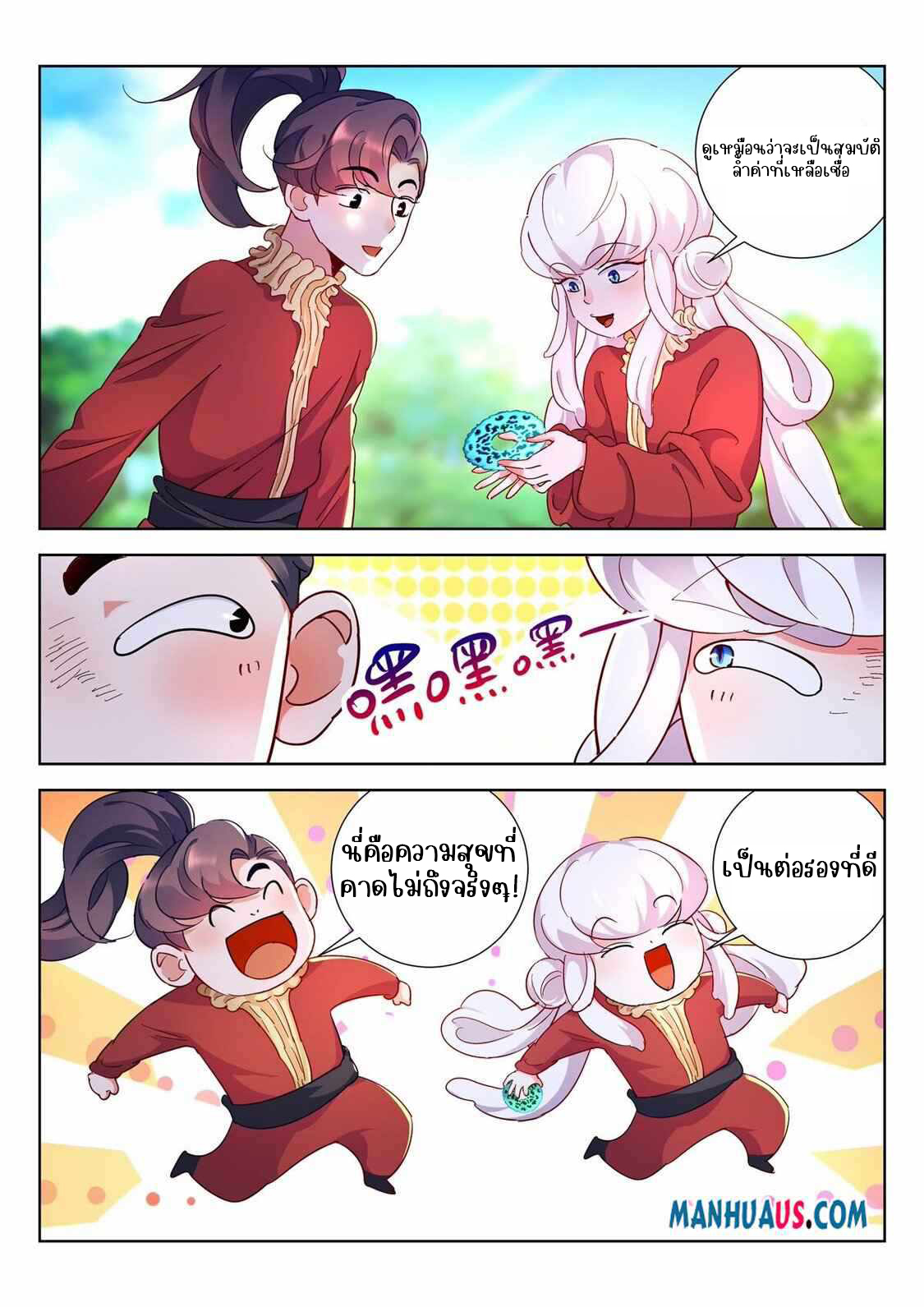 [จบ] บุตรของเทพเจ้า ตอนที่ 13 หน้า 2