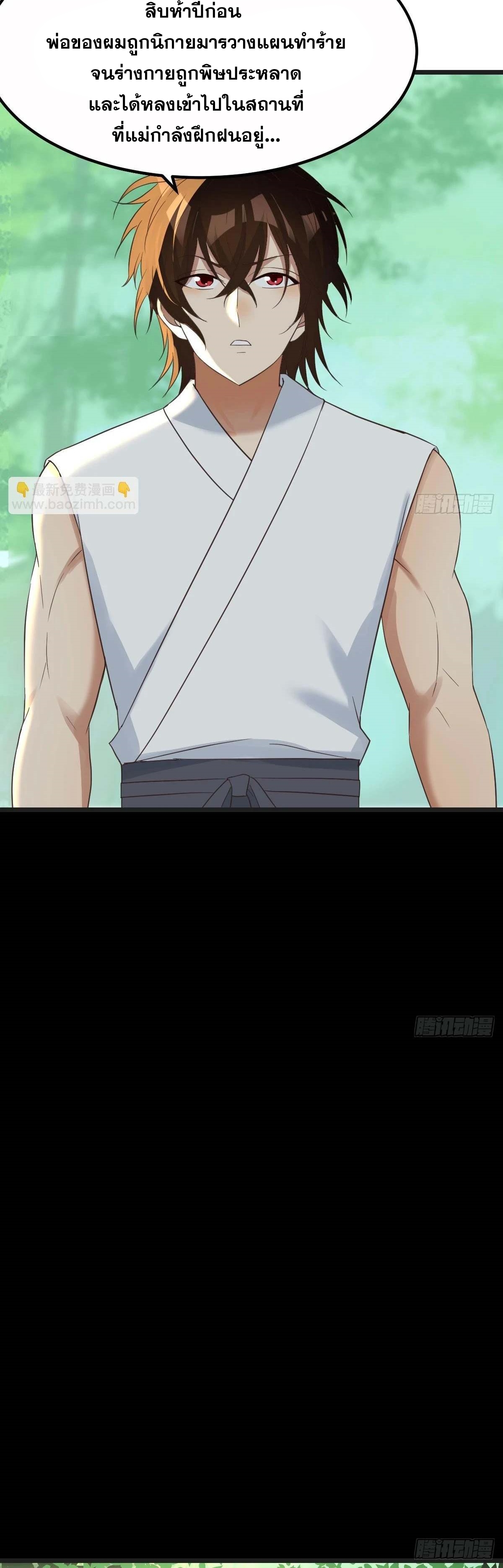 หนี้รักมากมายก่อนที่ข้าจะเป็นเซียน ตอนที่ 78 หน้า 14